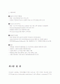 [사회과학] VIP(Very Important Person) 마케팅 전략 16페이지