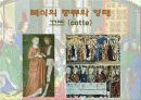 중세 말기의 복식 9페이지