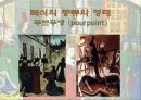 중세 말기의 복식 15페이지