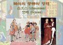 중세 말기의 복식 21페이지
