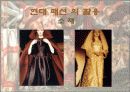 중세 말기의 복식 33페이지