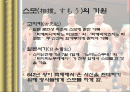 스모 ppt입니다 2페이지