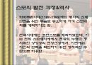 스모 ppt입니다 4페이지