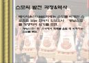 스모 ppt입니다 6페이지