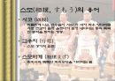 스모 ppt입니다 8페이지