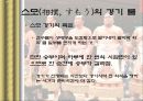 스모 ppt입니다 9페이지