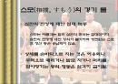 스모 ppt입니다 10페이지