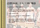 스모 ppt입니다 14페이지