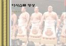 스모 ppt입니다 16페이지
