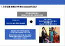 Metrosexual Style & Marketing Strategy (매트로섹쉬얼 스타일과 마케팅 전략) 17페이지