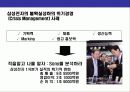 위기 경영 전략(Crisis Management Strategy),위기를 기회로 바꾼 기업 20페이지