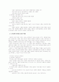 한국인의 생활문화 : 집(가옥)에 대해서 6페이지