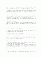 한국인의 생활문화 : 집(가옥)에 대해서 10페이지
