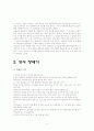 우주 신화 6페이지