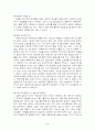 19세기 영국소설과 영화화한 작품의 특징과 차이점 비교 4페이지