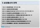 삼성물산 사업부제 조직 4페이지
