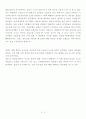 범죄의 재구성을 보고 3페이지