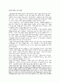 통일에 대한 나의 견해 1페이지