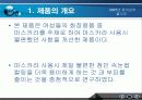 창의공학 팀프로젝트 파이널 7페이지