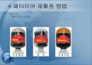 폐타이어의 재활용 8페이지