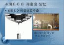 폐타이어의 재활용 9페이지