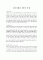 한국사회의 저출산 문제 2페이지