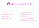 여자의 로망- 체형별 다양한 웨딩드레스와 웨딩드레스의 유래 및 이브닝 드레스 ppt 4페이지