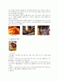 미국의 음식문화 리포트 6페이지