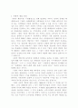 현대기업의 사회적 책임 1페이지