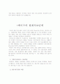 에이즈에 관하여 7페이지
