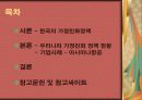 아시아나항공의 가정친화경영 사례 2페이지