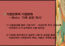 아시아나항공의 가정친화경영 사례 8페이지