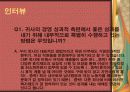 아시아나항공의 가정친화경영 사례 13페이지