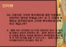 아시아나항공의 가정친화경영 사례 14페이지