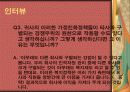 아시아나항공의 가정친화경영 사례 16페이지
