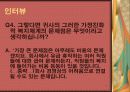 아시아나항공의 가정친화경영 사례 17페이지