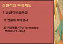 아시아나항공의 가정친화경영 사례 18페이지