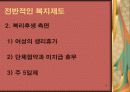 아시아나항공의 가정친화경영 사례 19페이지