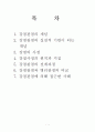 강점사정에 대한 연구 1페이지