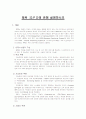 [2007년11월]GPS에 대한 조사보고서 1페이지