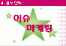 NHN 마케팅 전략 8페이지