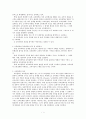 [교육]교육철학의 기능과 종류 2페이지