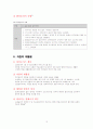 하폐수처리조사연구 12페이지