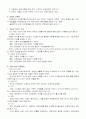 교육학개론] 교육의 개념 기반 가능성 3대요소 교육의 과정과 교육목적 3페이지