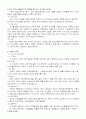 교육학개론] 교육의 개념 기반 가능성 3대요소 교육의 과정과 교육목적 4페이지