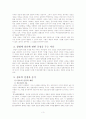 상법상 상호의 그 내용과 의의 3페이지