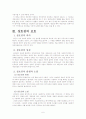 상법상 상호의 그 내용과 의의 6페이지