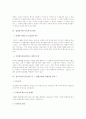 헌법 소원 청구서 3페이지