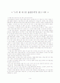 [독후감] 서평:‘누가 내 치즈를 옮겼을까’를 읽고 1페이지