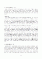 우리나라 재난에 대한 성찰 5페이지